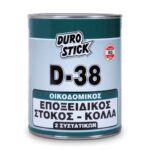ΕΠΟΞΕΙΔΙΚΟΣ ΣΤΟΚΟΣ D-38 1kg DUROSTICK ΕΠΟΞΕΙΔΙΚΟΣ ΟΙΚΟΔΟΜΙΚΟΣ ΣΤΟΚΟΣ-ΚΟΛΛΑ 2 ΣΥΣΤΑΤΙΚΩΝ